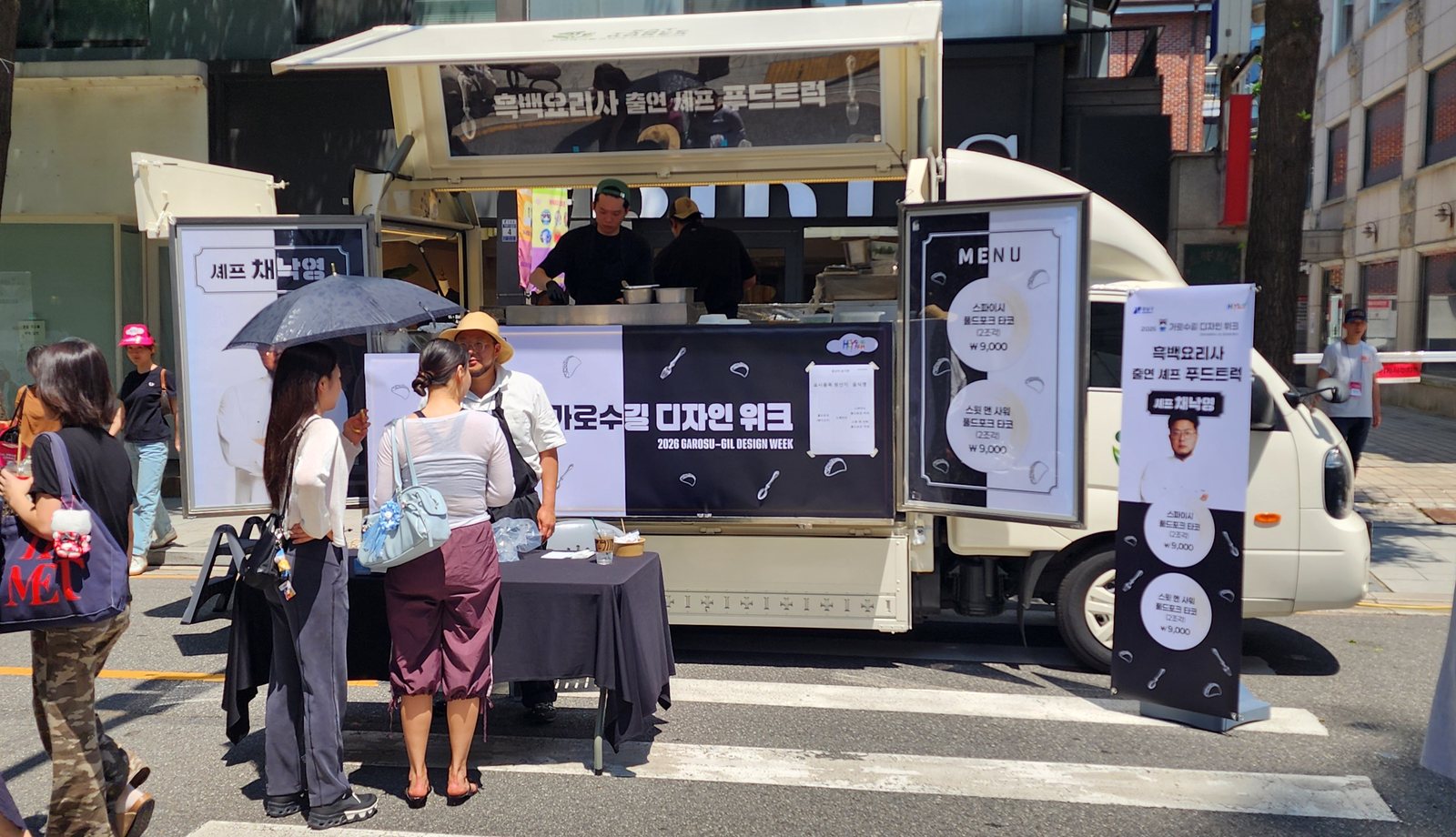 2026 가로수길 디자인 위크 — 셰프 푸드트럭 운영 현장