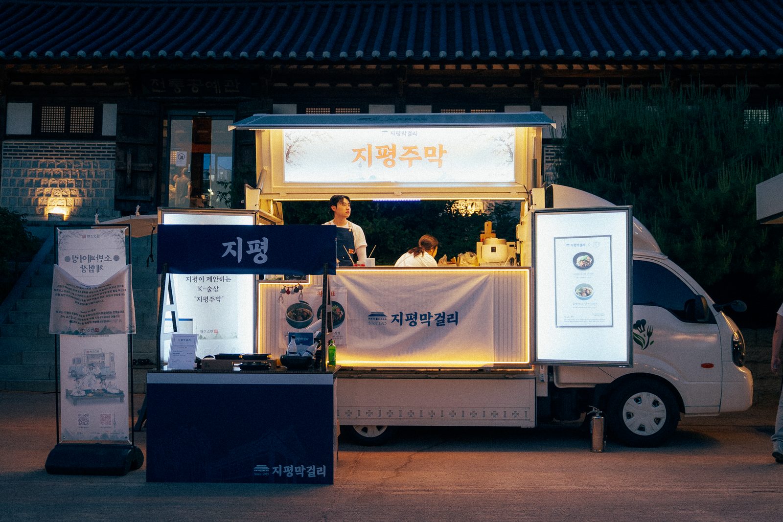 월간소반 X 지평주막 — 한옥 앞 야간 케이터링 푸드트럭