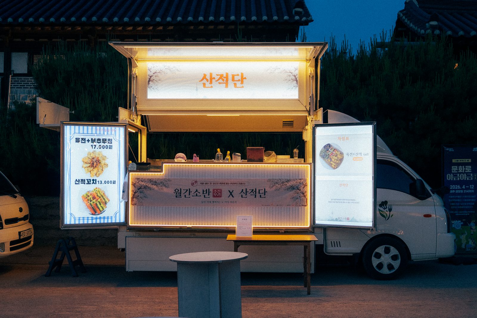 월간소반 X 산적단 — 조명을 켠 푸드트럭 정면
