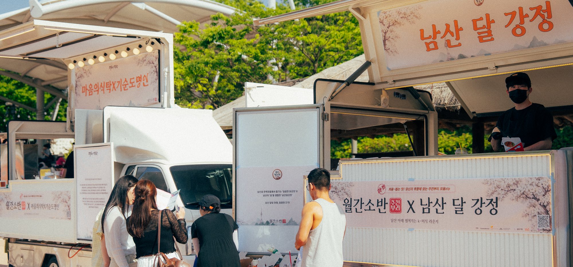 월간소반 X 남산 달 강정 — 주간 케이터링 푸드트럭 운영