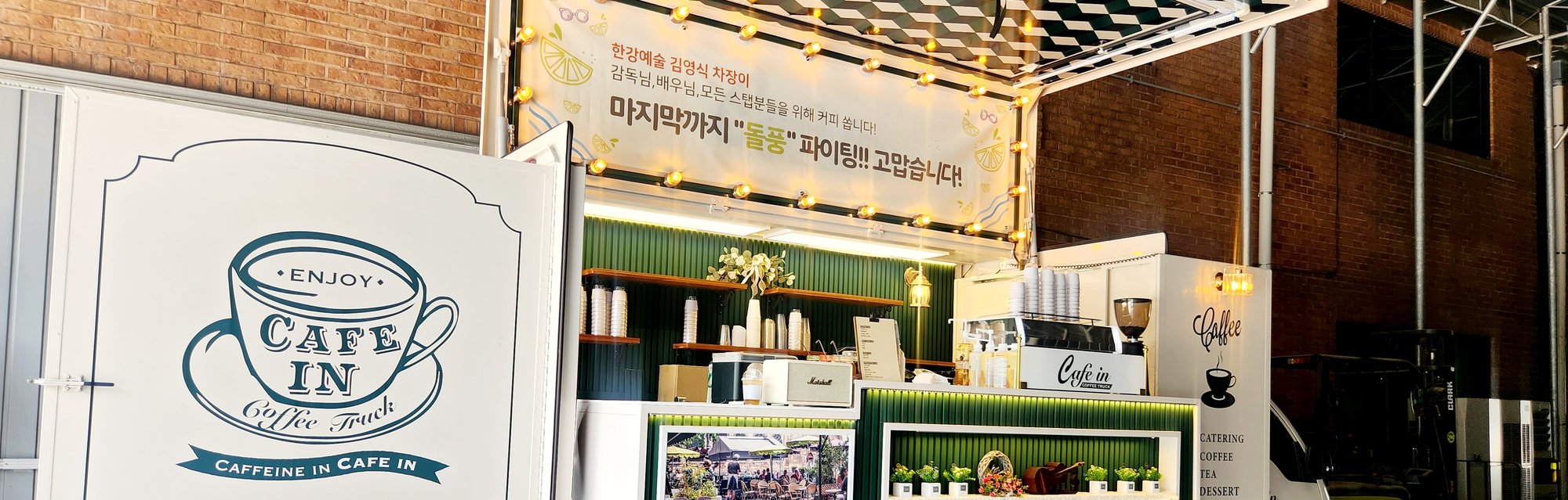 촬영 현장에 배차한 커피 케이터링 푸드트럭 — 개방형 바와 에스프레소 설비