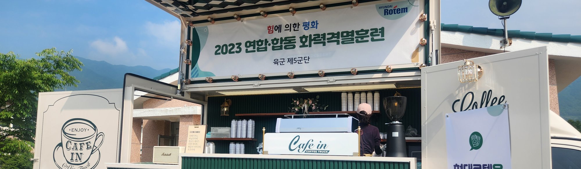 육군 제5군단 연합·합동 훈련 현장에 배차한 단체 급식 푸드트럭